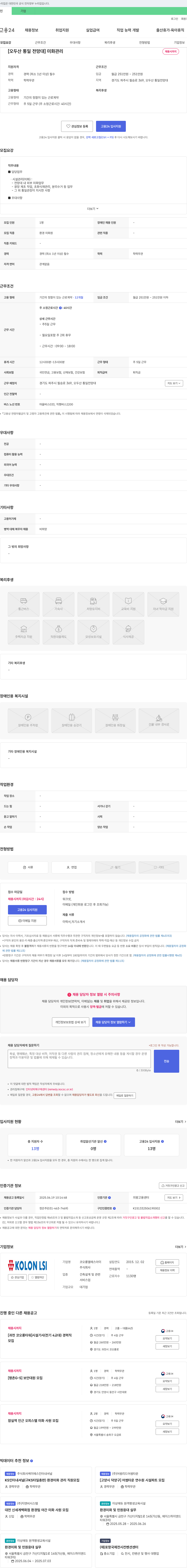 코오롱엘에스아이 [오두산 통일 전망대] 미화 관리 채용 채용공고