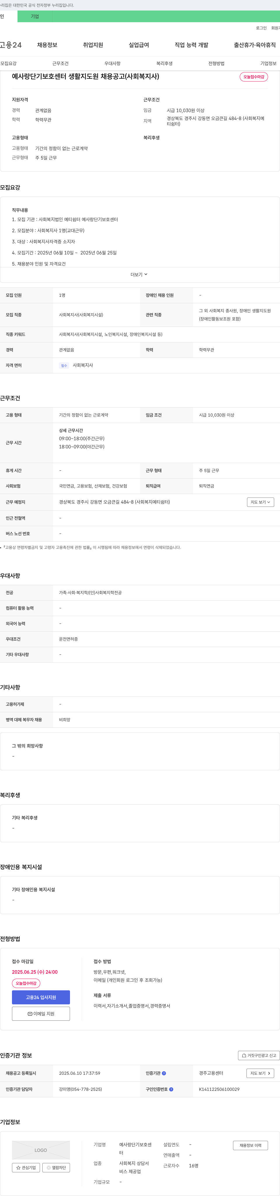 예사랑단기보호센터 예사랑 단기 보호 센터 생활 지도원 채용 공고 (사회복지사) 채용공고