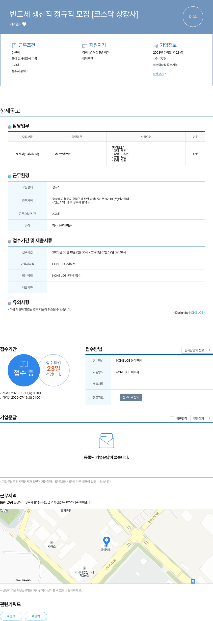 에이엘티 반도체 생산직 정규직 모집 [코스닥 상장사] 채용공고