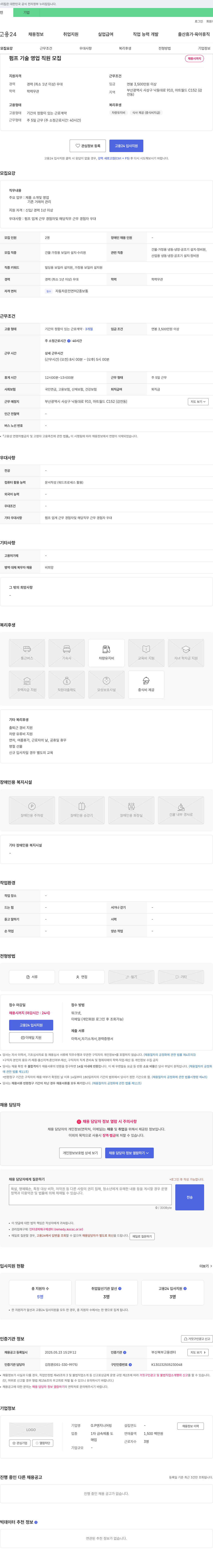 GP엔지니어링 펌프 기술 영업 직원 모집 채용공고