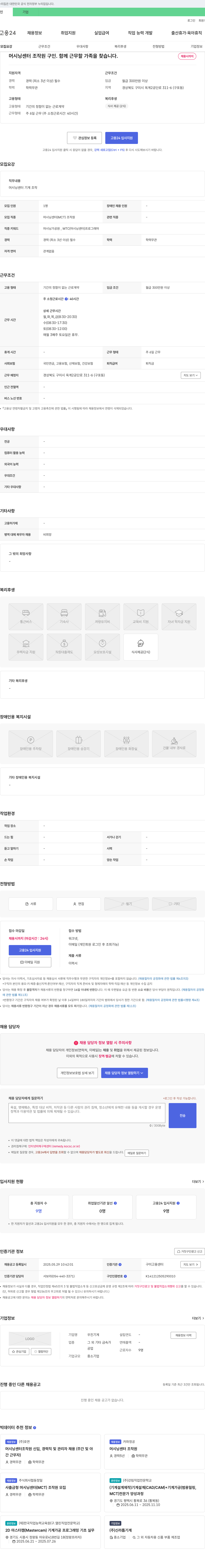 우진기계 머시닝 센터 조작원 구인. 함께 근무할 가족을 찾습니다. 채용공고