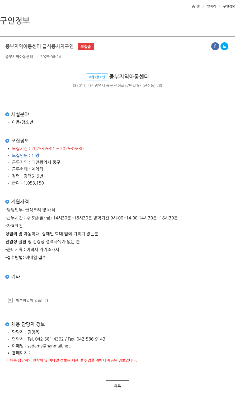 중부지역아동센터 중부 지역 아동 센터 급식 종사자 구인 ft 채용공고