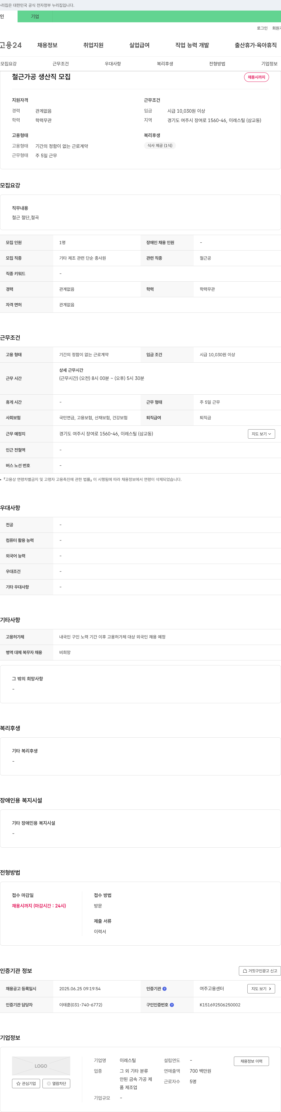 이레스틸 철근 가공 생산직 모집 채용공고