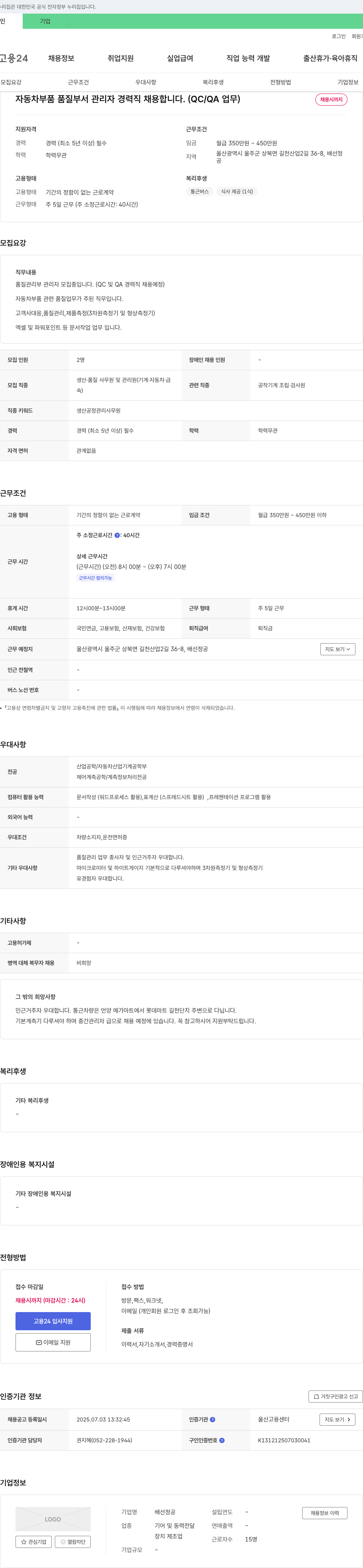 배선정공 자동차 부품 품질 부서 관리자 경력직 채용 (QC/QA 업무) 채용공고