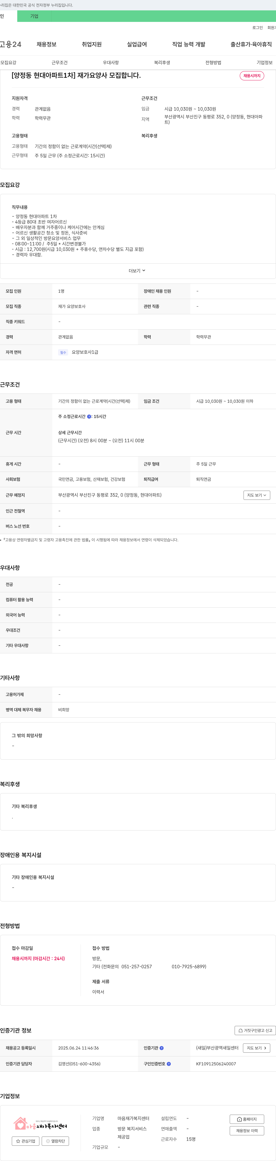 마음재가복지센터 [양정동 현대아파트 1차] 재가 요양사 모집 채용공고