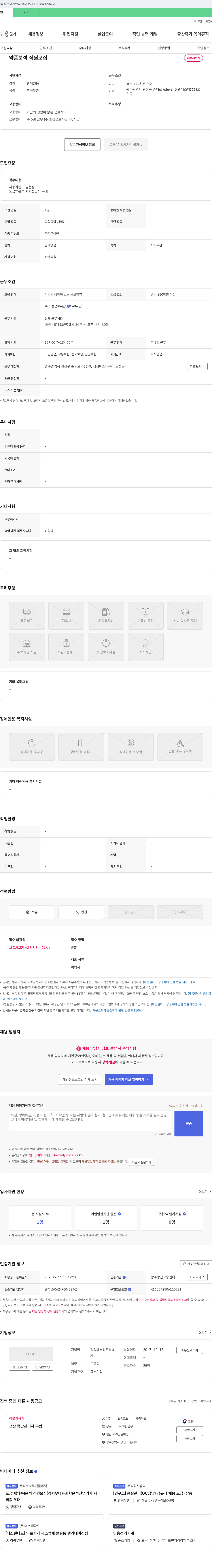 정광에스티 약품 분석 직원 모집 채용공고