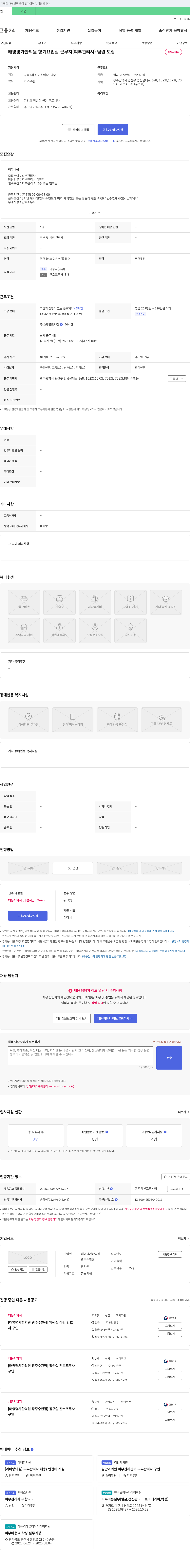 태영명가한의원 태영 명가 한의원 향기 요법실 근무자(피부관리사) 팀원 모집 채용공고