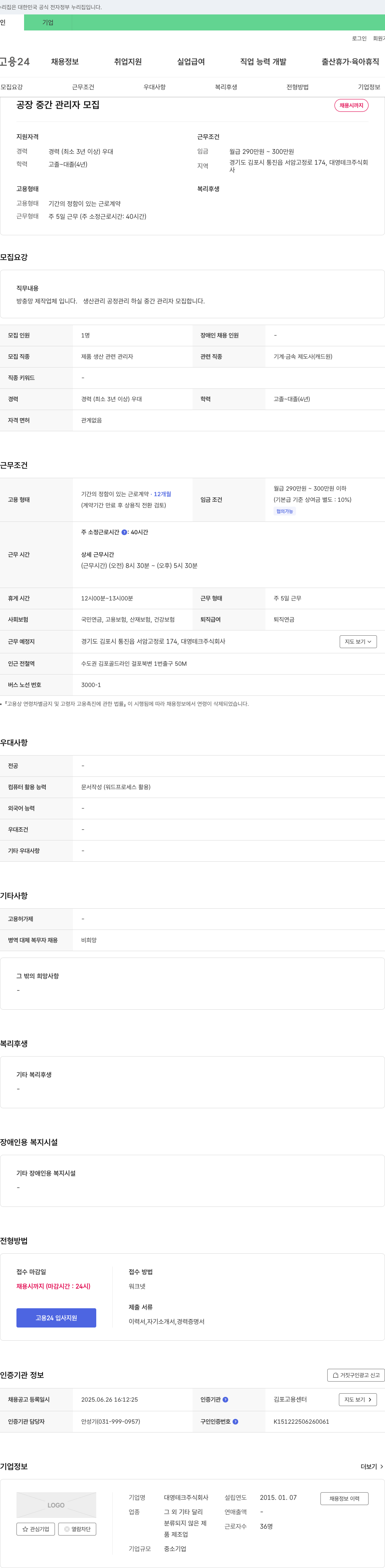 대영테크 공장 중간 관리자 모집 채용공고