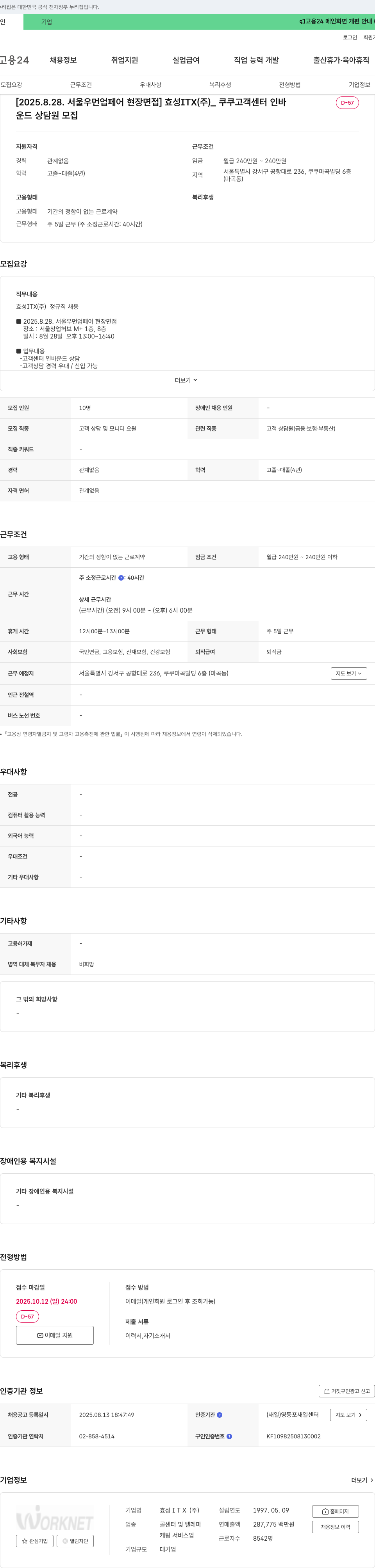 효성아이티엑스 쿠쿠 고객센터 인바운드 상담원 모집 채용공고