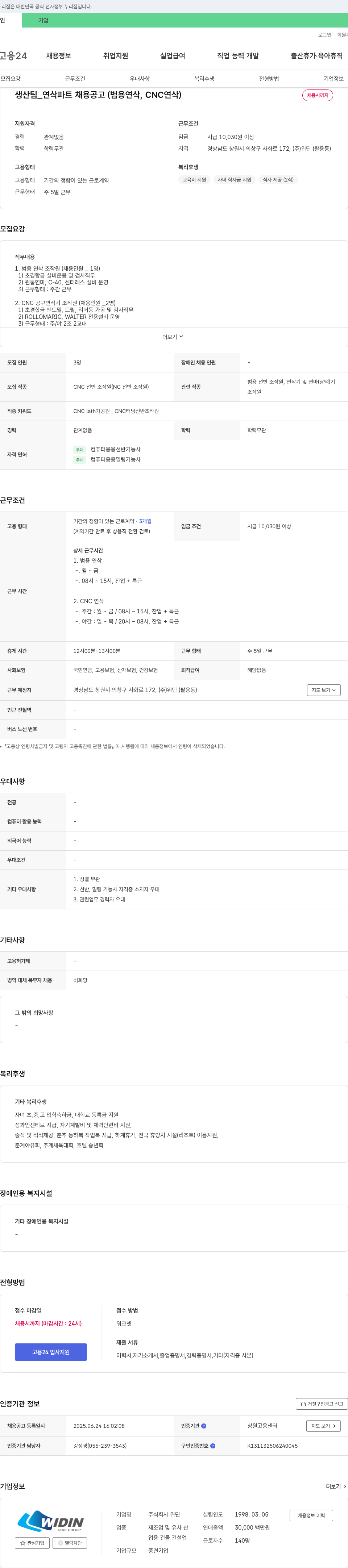 위딘 생산팀_연삭 파트 채용 공고 (범용 연삭, CNC 연삭) 채용공고