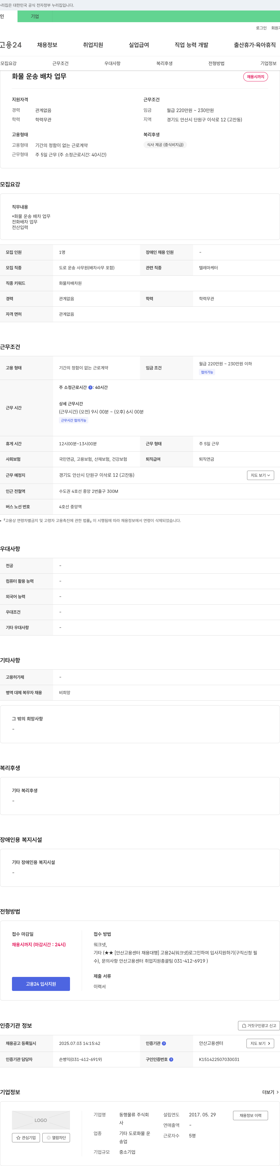 동행물류 화물 운송 배차 업무 채용 채용공고