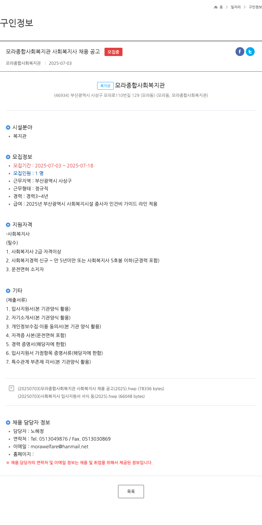 모라종합사회복지관 모라 종합 사회 복지관 사회 복지사 채용 공고 채용공고