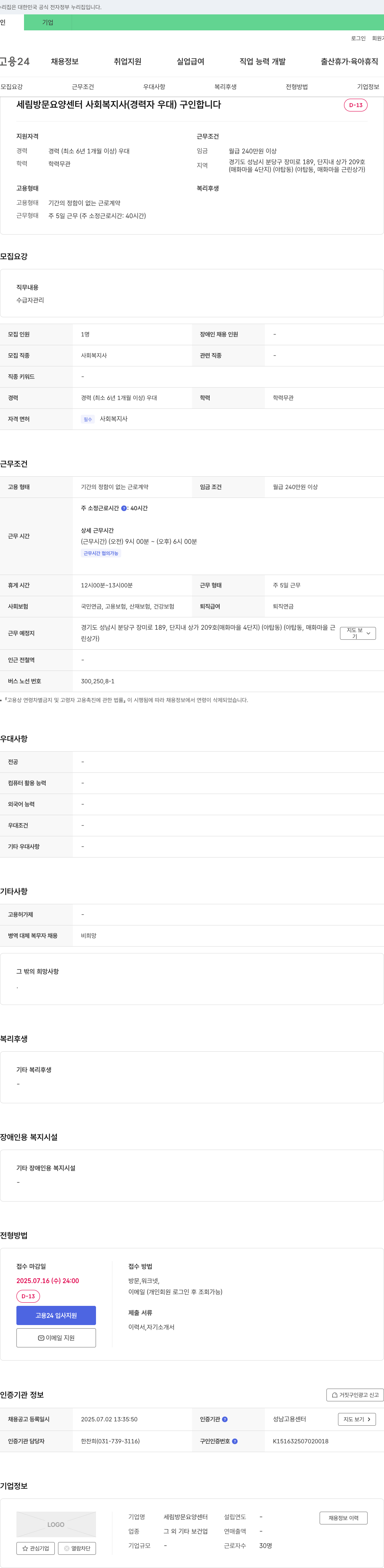 세림방문요양센터 사회복지사(경력자 우대) 채용 채용공고