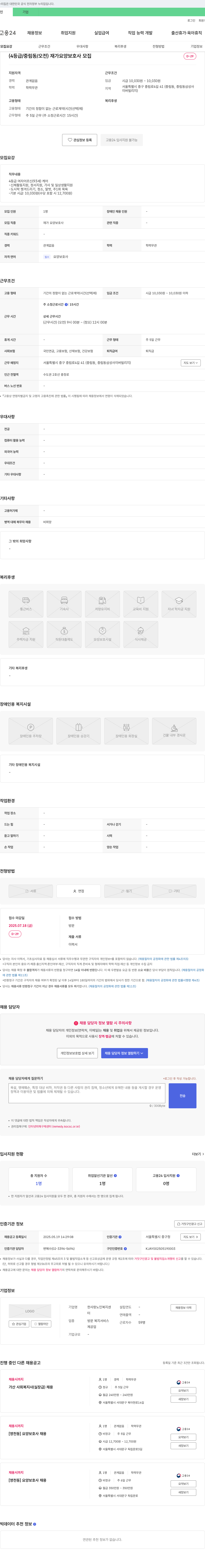 한사랑노인복지센터 (4등급/중림동/오전) 재가 요양 보호사 모집 채용공고