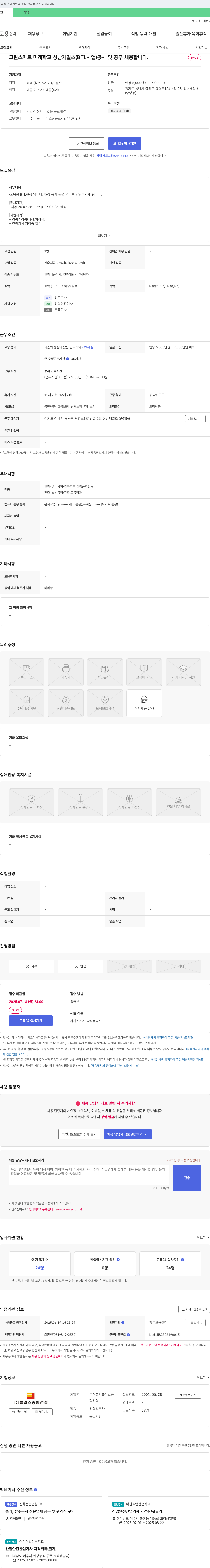 플러스종합건설 그린 스마트 미래학교 성남제일초(BTL사업) 공사 및 공무 채용 채용공고