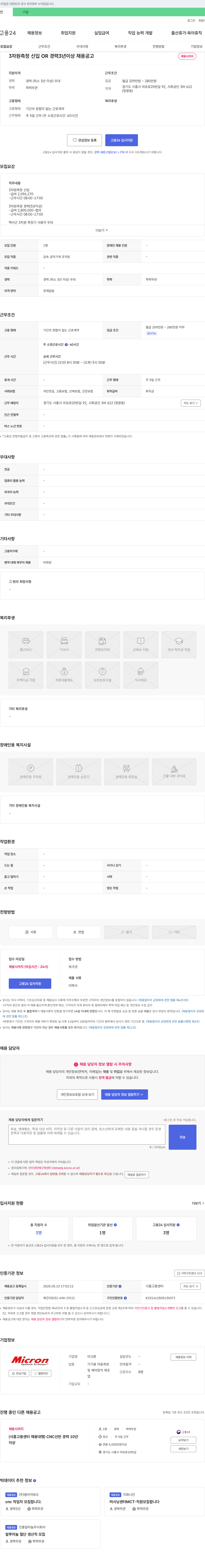 미크론 3차원 측정 신입 및 경력(3년 이상) 채용 공고 채용공고