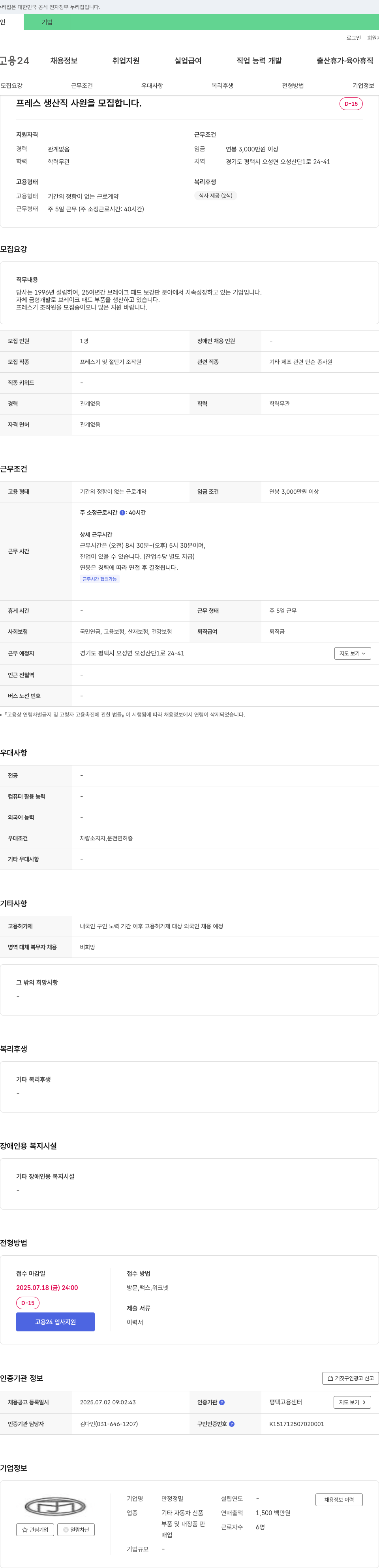 만정정밀 프레스 생산직 사원 모집 채용공고