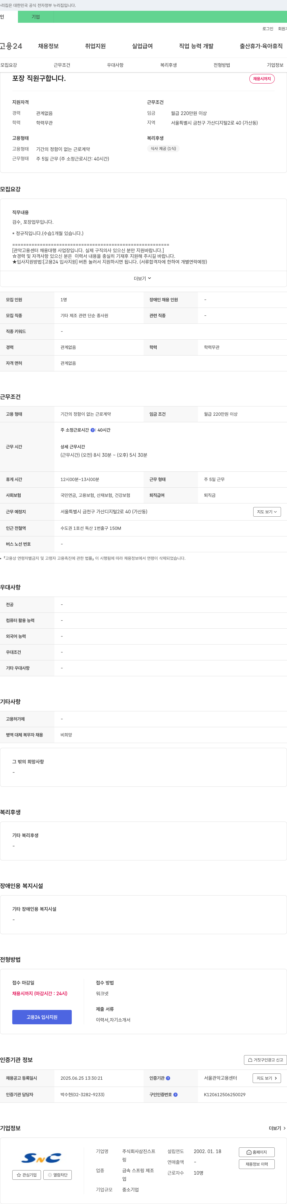 삼진스프 포장 직원 구합니다. 채용공고