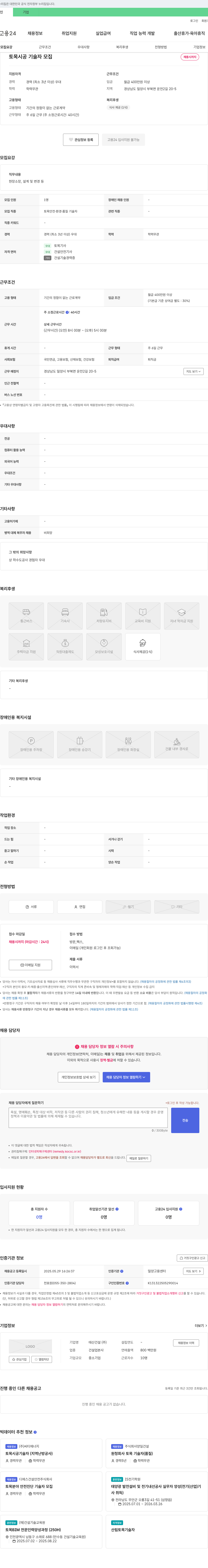 태산건설 토목 시공 기술자 모집 채용공고