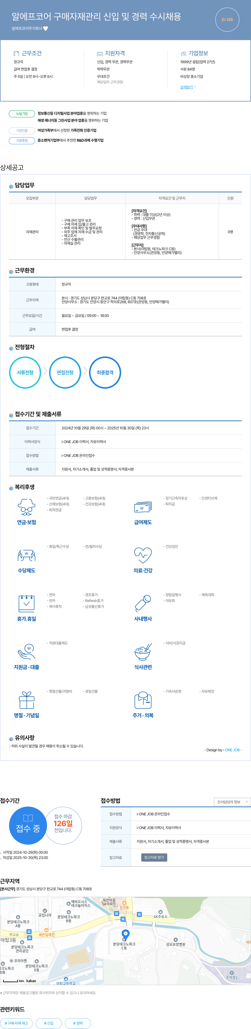 알에프코어 알에프 코어 구매 자재 관리 신입 및 경력 수시 채용 채용공고