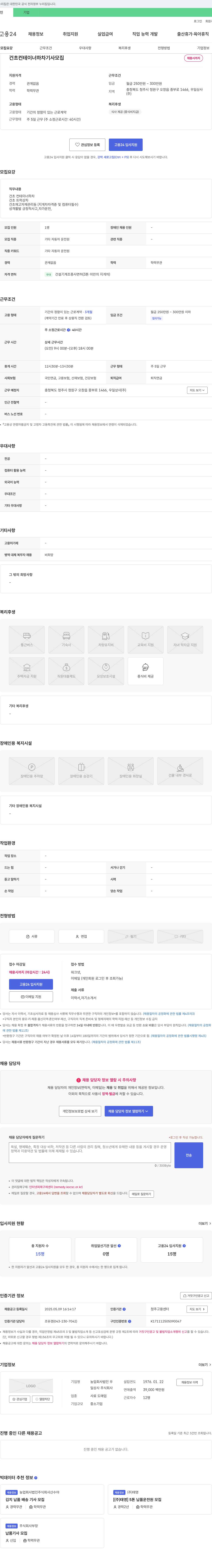 일상사 건초 컨테이너 하차 기사 모집 채용공고