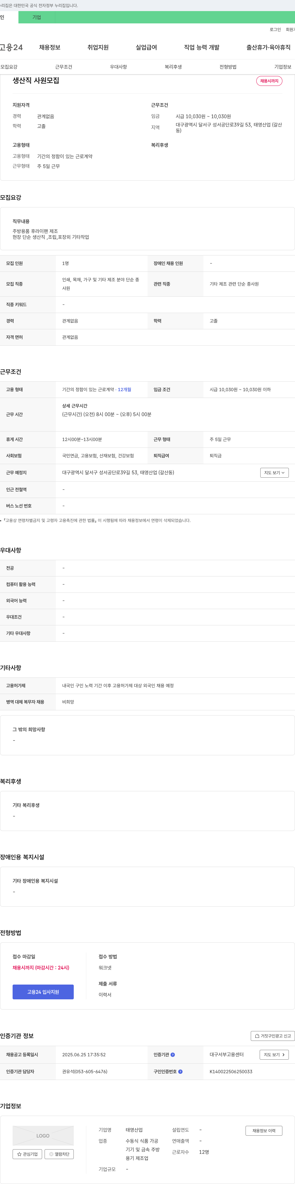 태영산업 생산직 사원 모집 채용공고
