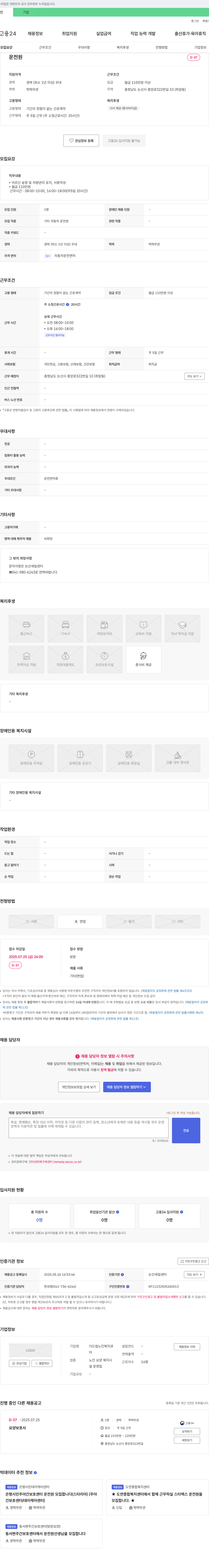 더드림노인복지센터 운전원 채용 공고 채용공고