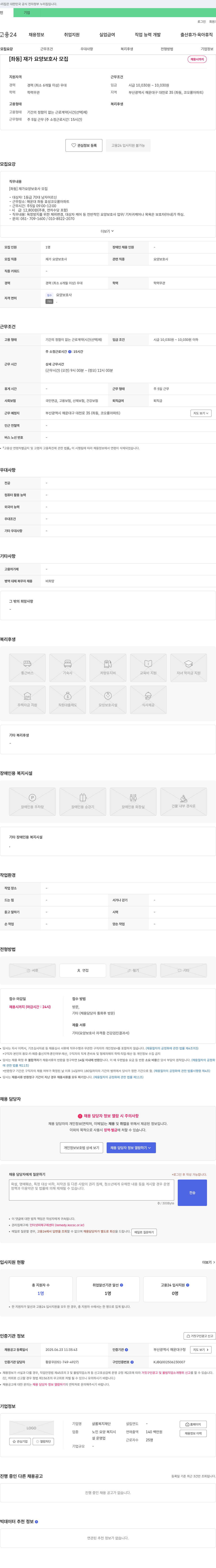 샬롬복지재단 [좌동] 재가 요양보호사 모집 채용공고
