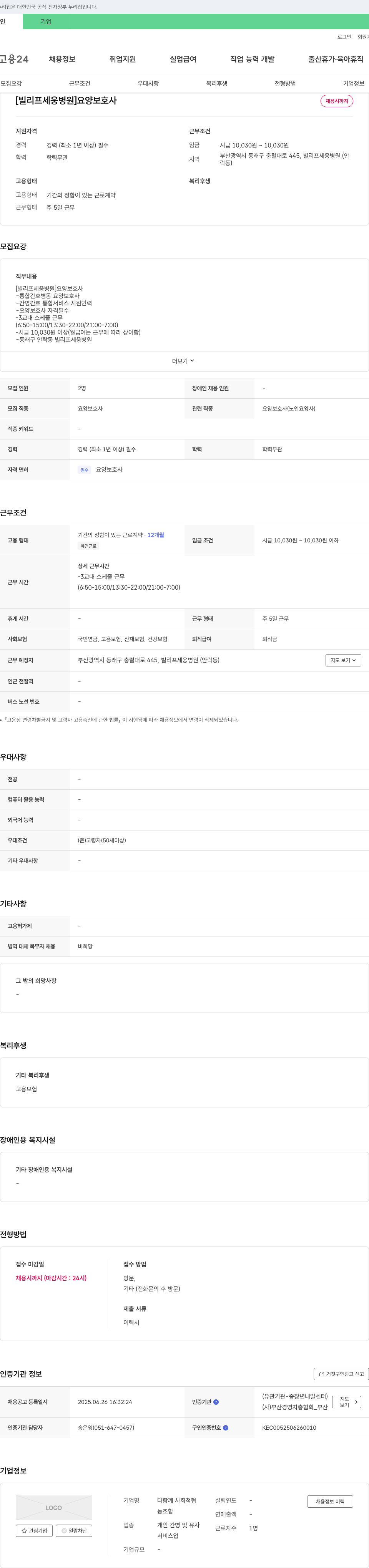 빌리프세웅병원 요양보호사 채용 채용공고