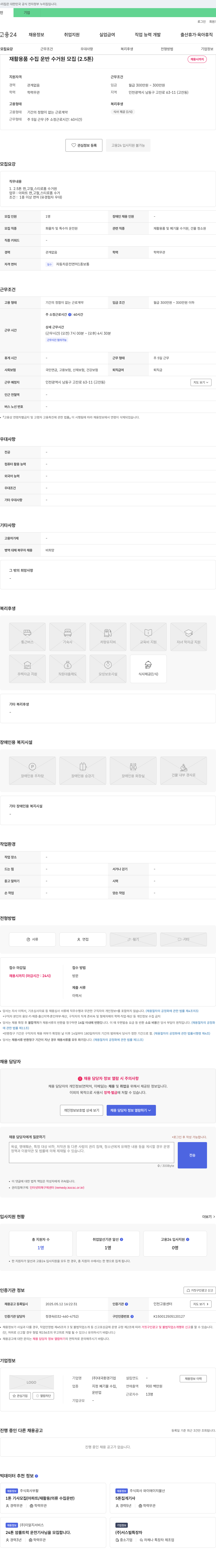 대국환경 재활용품 수집 운반 수거원 모집 (2.5톤) 채용공고