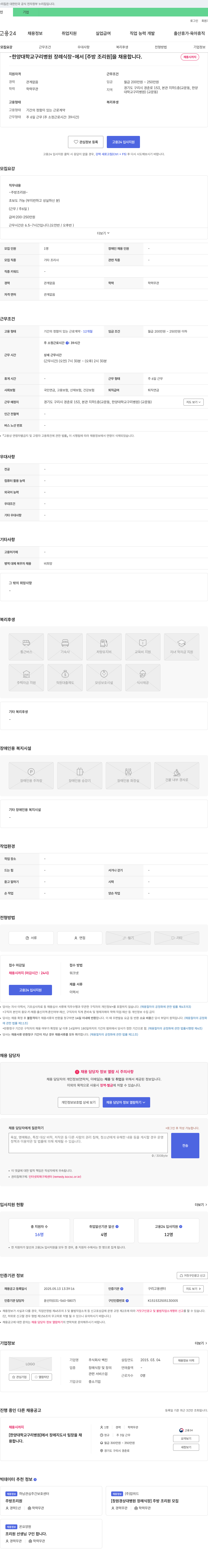 백진 한양대학교 구리병원 장례식장 주방 조리원 채용 채용공고