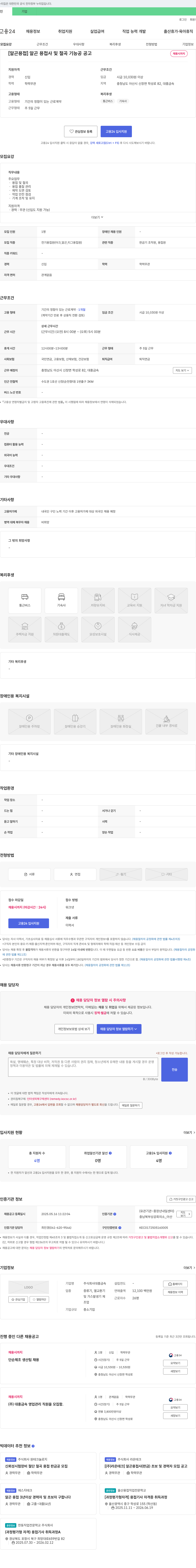 대흥금속 [알곤 용접] 알곤 용접사 및 절곡 기능공 공고 채용공고