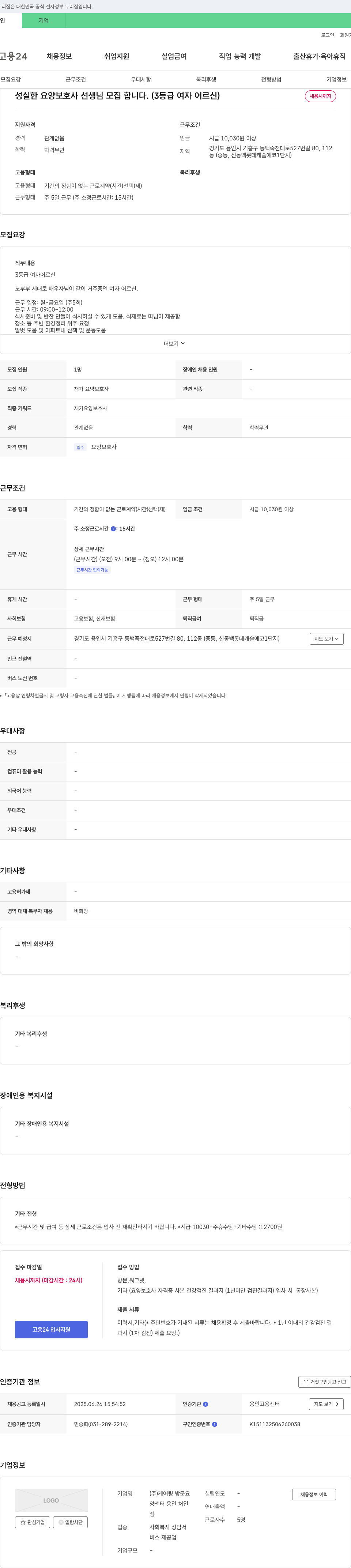케어링방문요양센터용인처인 성실한 요양 보호사 선생님 모집합니다. (3등급 여자 어르신) 채용공고