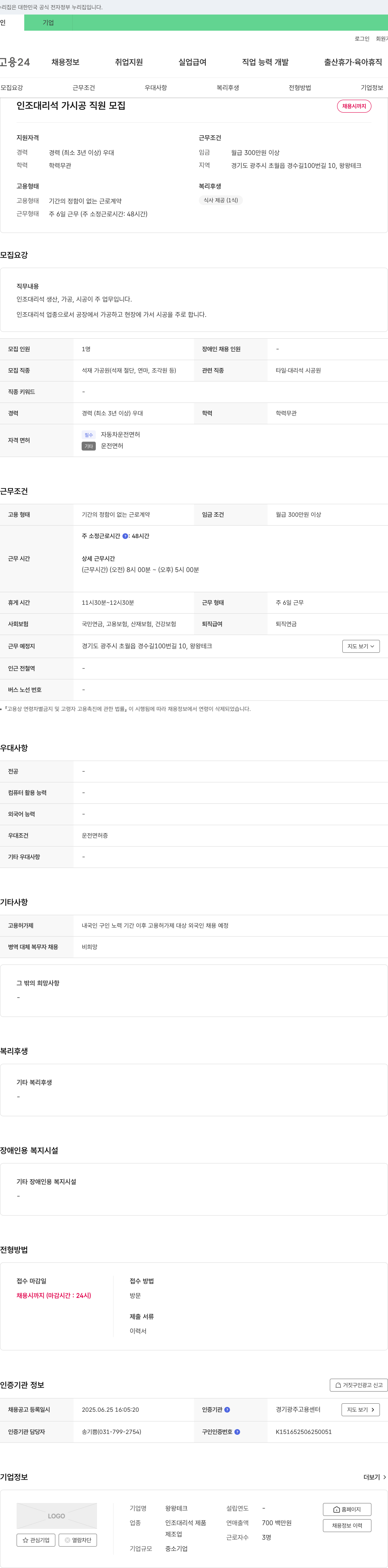 왕왕테크 인조 대리석 가공 직원 모집 채용공고