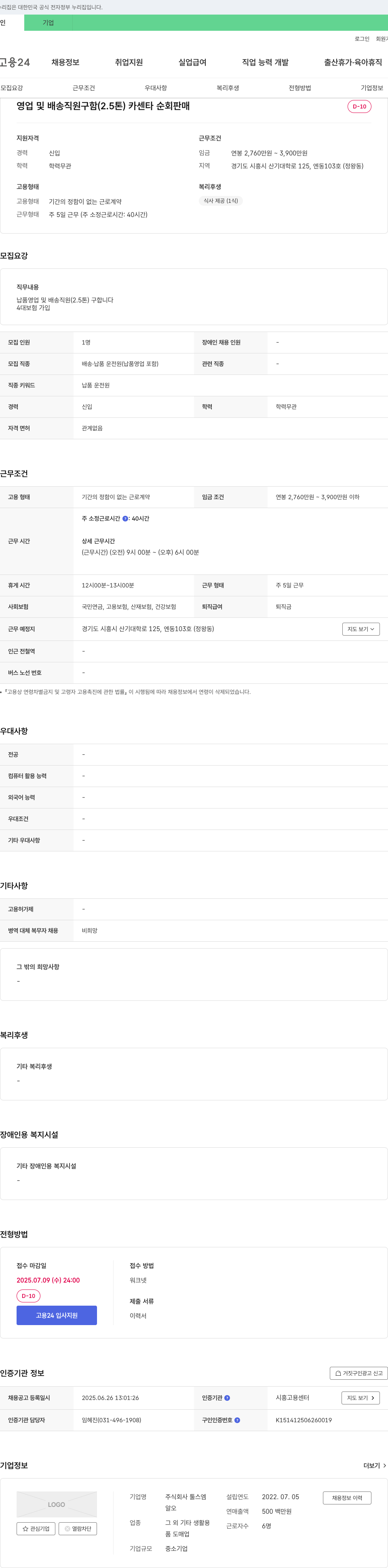 툴스엠 영업 및 배송 직원 구함 (2.5톤) 카센타 순회 판매 채용공고