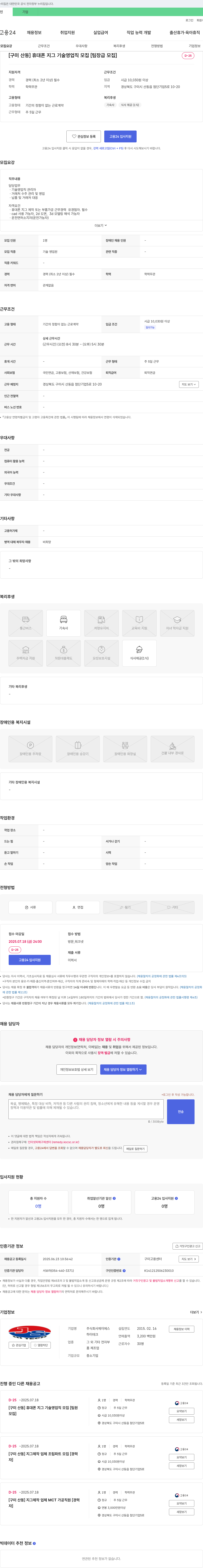 제이에스 [구미 산동] 휴대폰 지그 기술 영업직 모집 [팀장급 모집] 채용공고