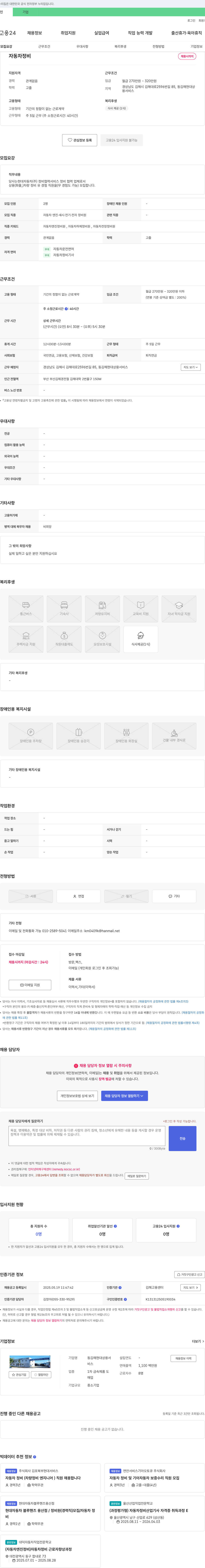 동김해현대상용서비스 자동차 정비원 채용 채용공고