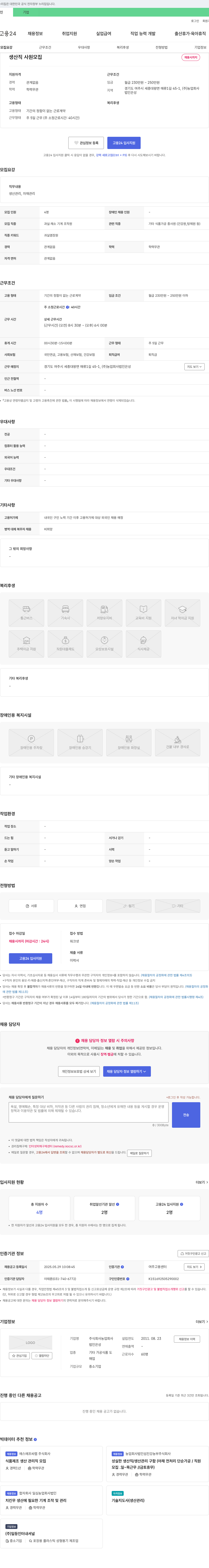 농업회사법인은성 생산직 사원 모집 채용공고