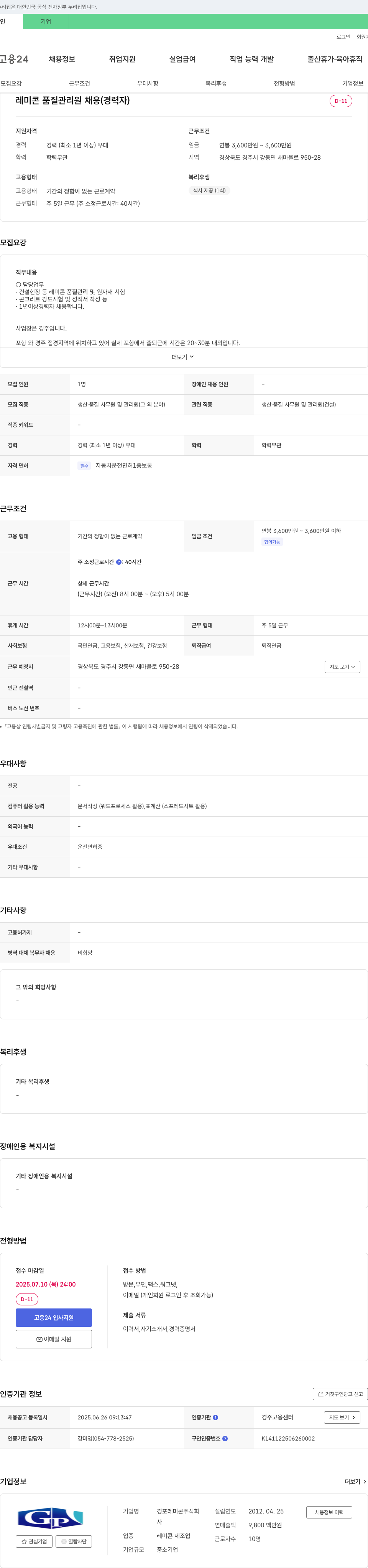 경포레미콘 레미콘 품질 관리원 채용 (경력자) 채용공고