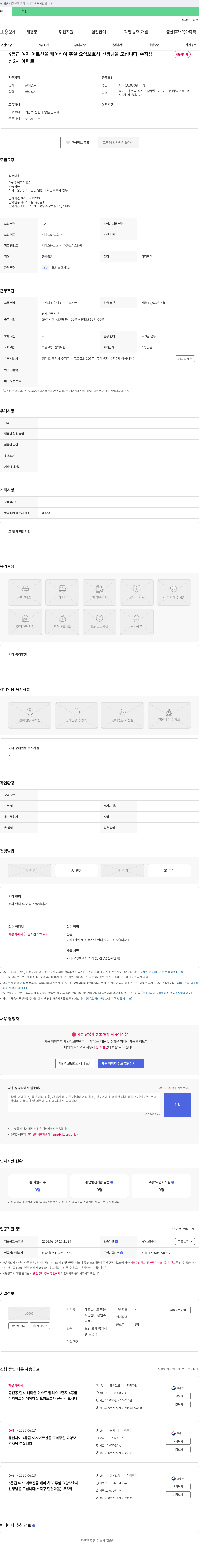 대교뉴이프방문요양센터용인수지센터 4등급 여자 어르신 케어 요양보호사 채용 (수지 2차 삼성 래미안) 채용공고