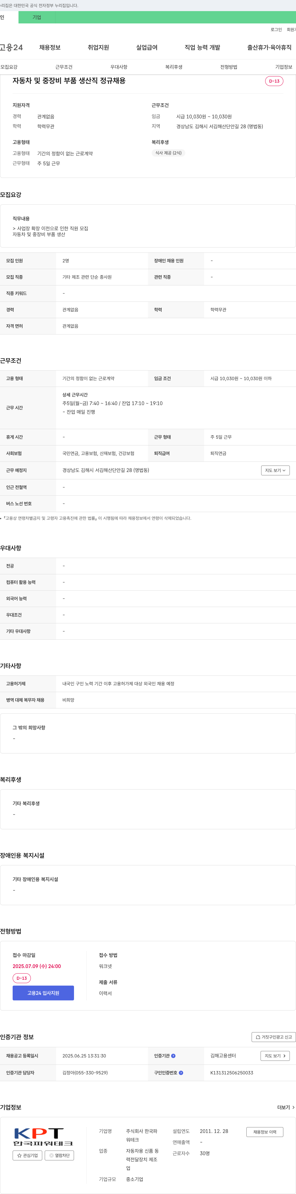 한국파워테크 자동차 및 중장비 부품 생산직 정규 채용 채용공고
