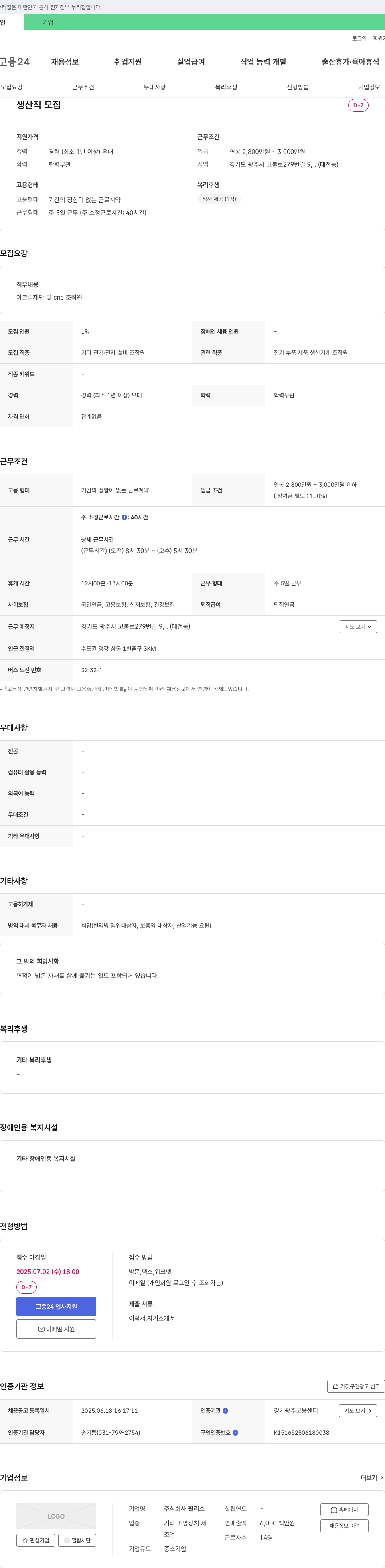 필리스 생산직 모집 (아크릴 재단 및 CNC 조작원) 채용공고