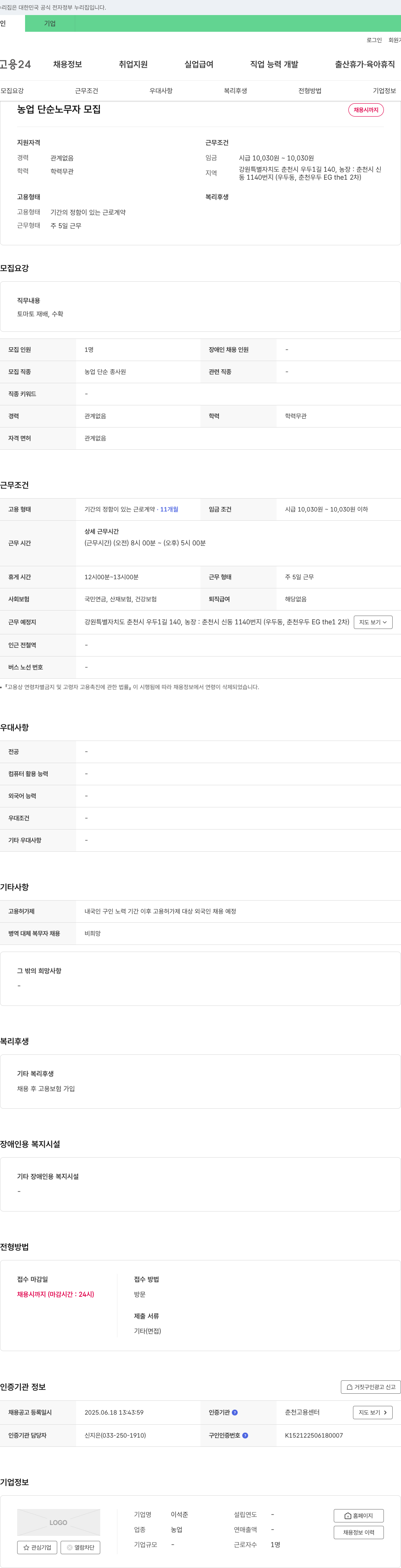 이석준 농업 단순 노무자 모집 채용공고