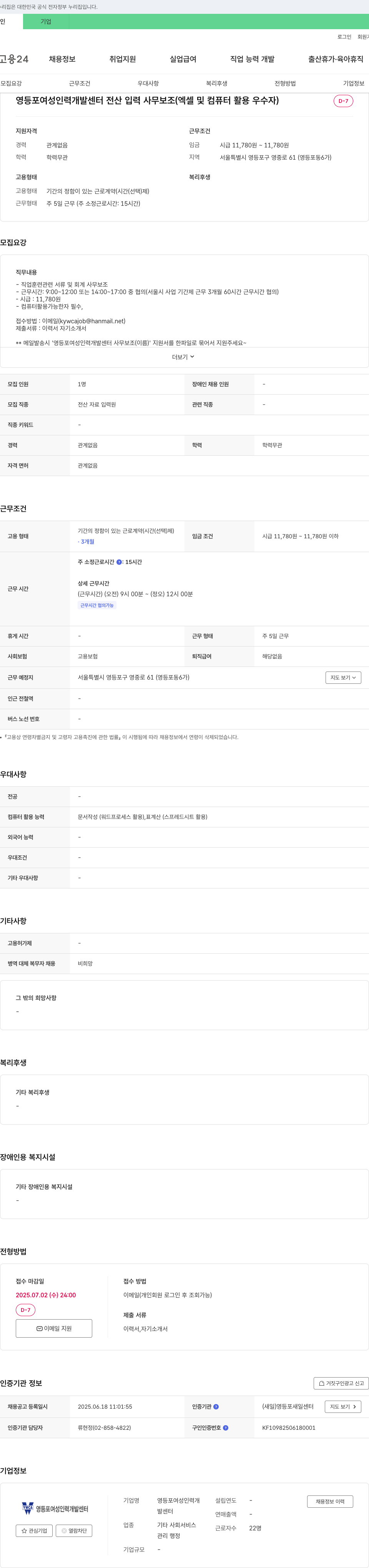 YWCA영등포여성인력개발센터 전산 입력 사무 보조 (엑셀 및 컴퓨터 활용 우수자) 채용 채용공고