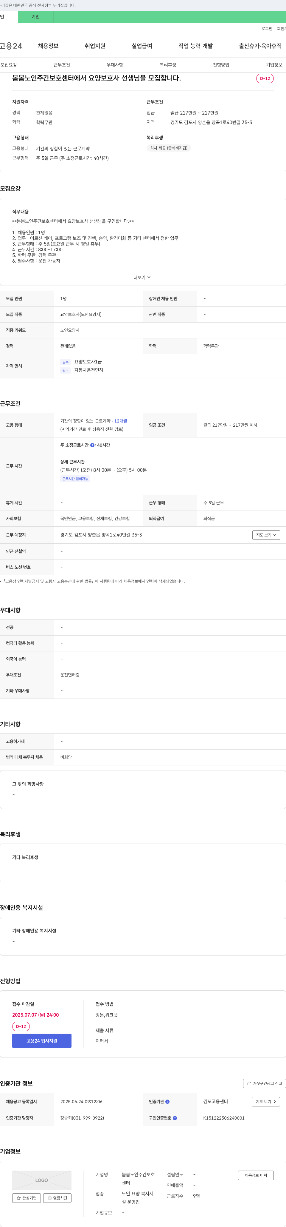 봄봄노인주간보호센터 요양보호사 선생님 모집 채용공고