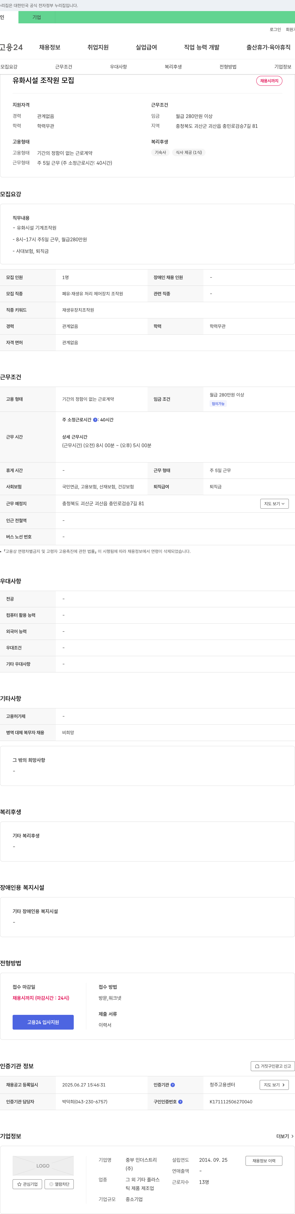 중부인더스트리 (공고 제목 없음) 채용공고