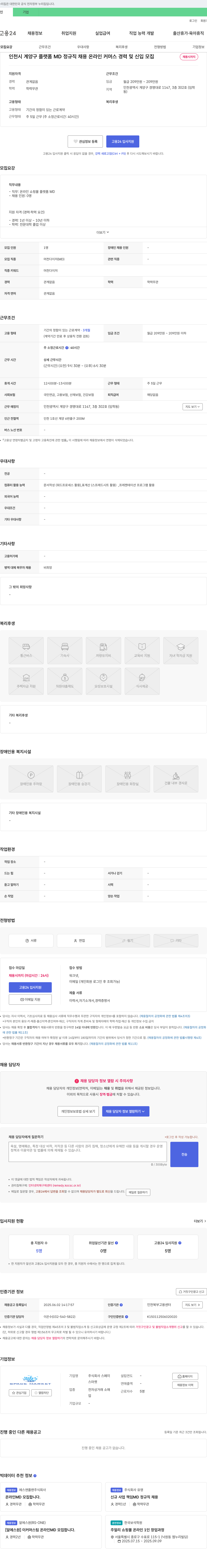 스페이 인천시 계양구 플랫폼 MD 정규직 채용 온라인 커머스 경력 및 신입 모집 채용공고
