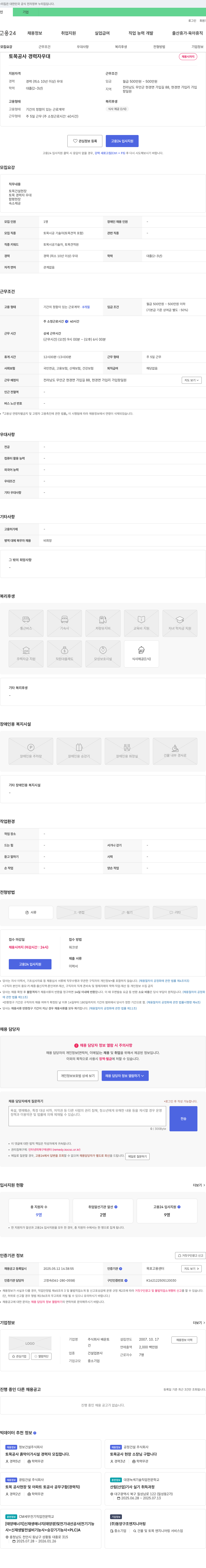 배운토 토목 공사 경력자 우대 채용 채용공고
