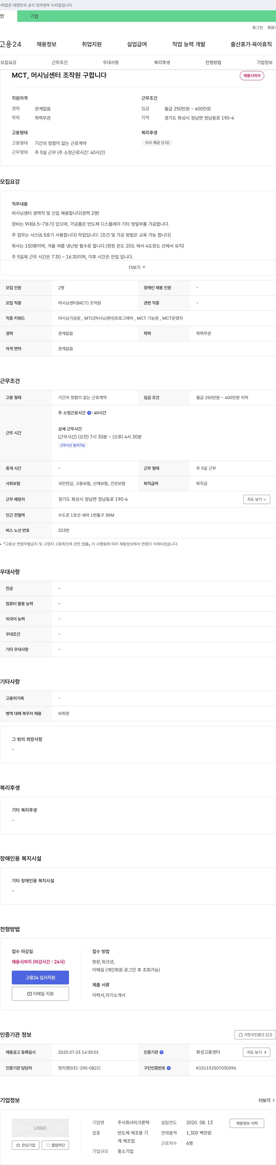 미크론텍 MCT, 머시닝 센터 조작원 구합니다 채용공고