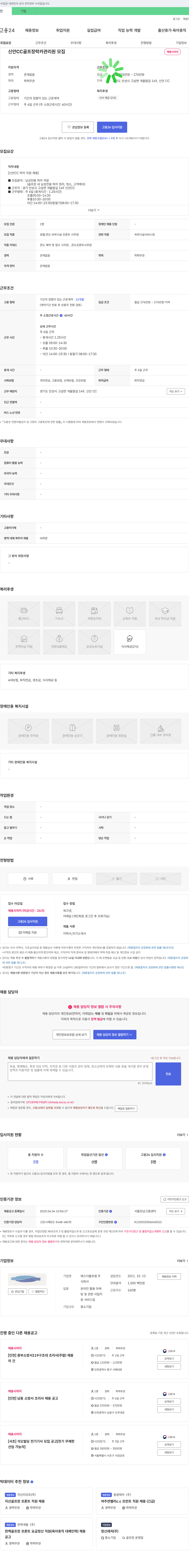 에스더블유엠 신안 CC 골프장 락카 관리원 모집 채용공고